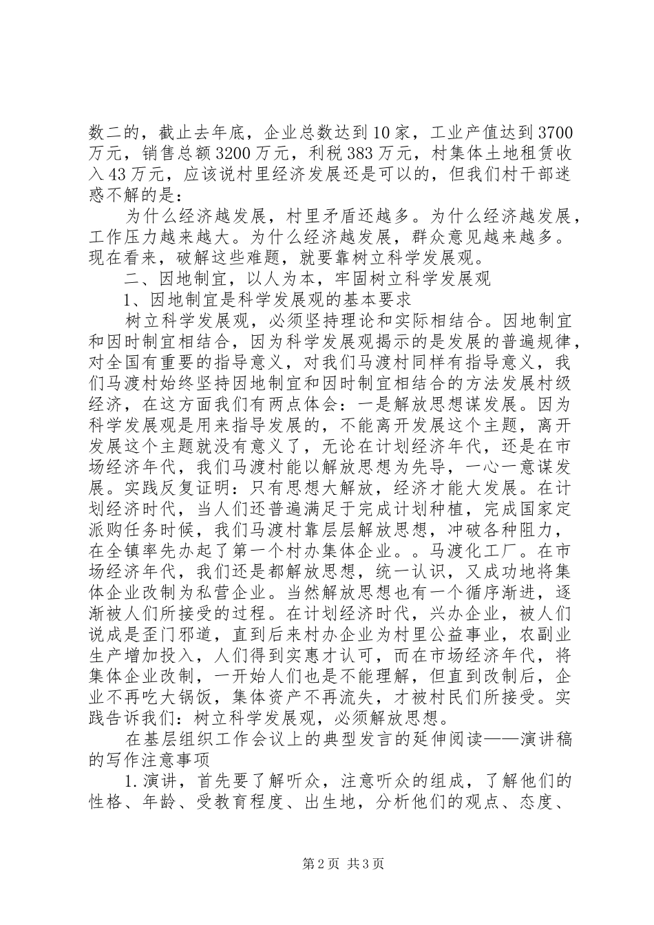 组织工作典型发言稿_第2页