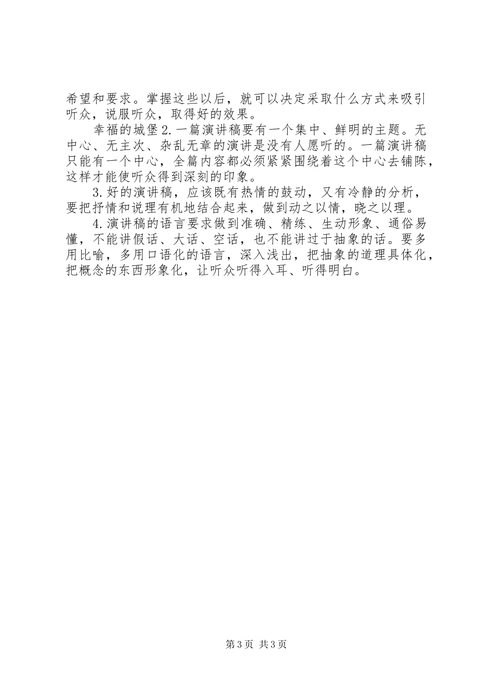 组织工作典型发言稿_第3页