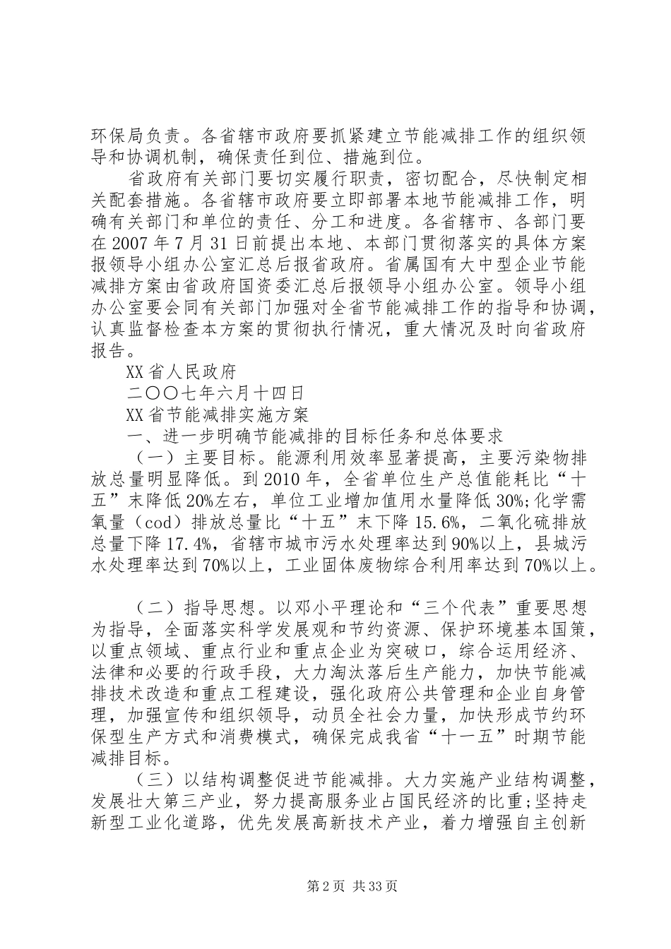 XX省节能减排实施方案_第2页