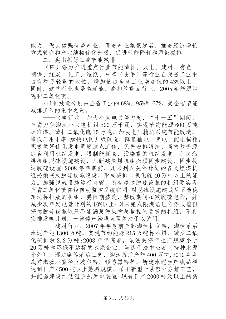 XX省节能减排实施方案_第3页