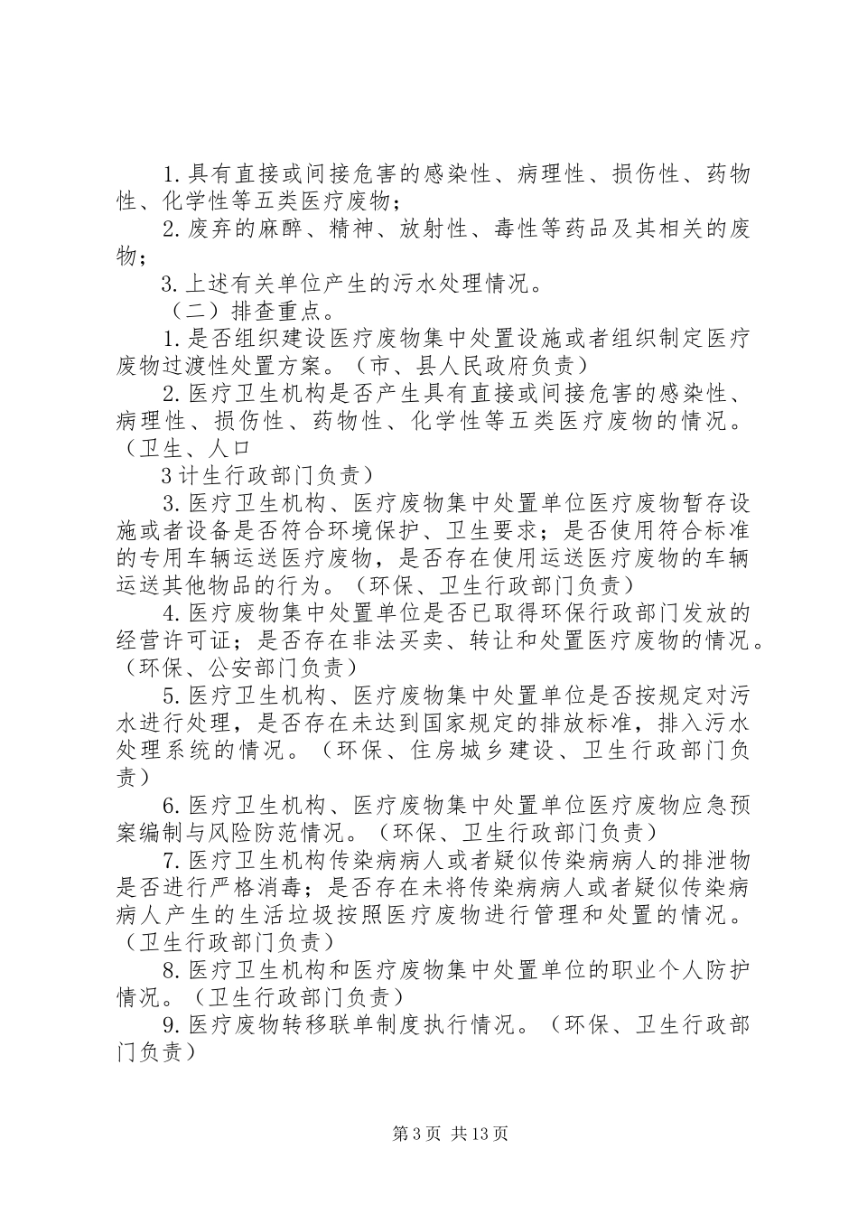 广西医疗废物排查工作方案_第3页