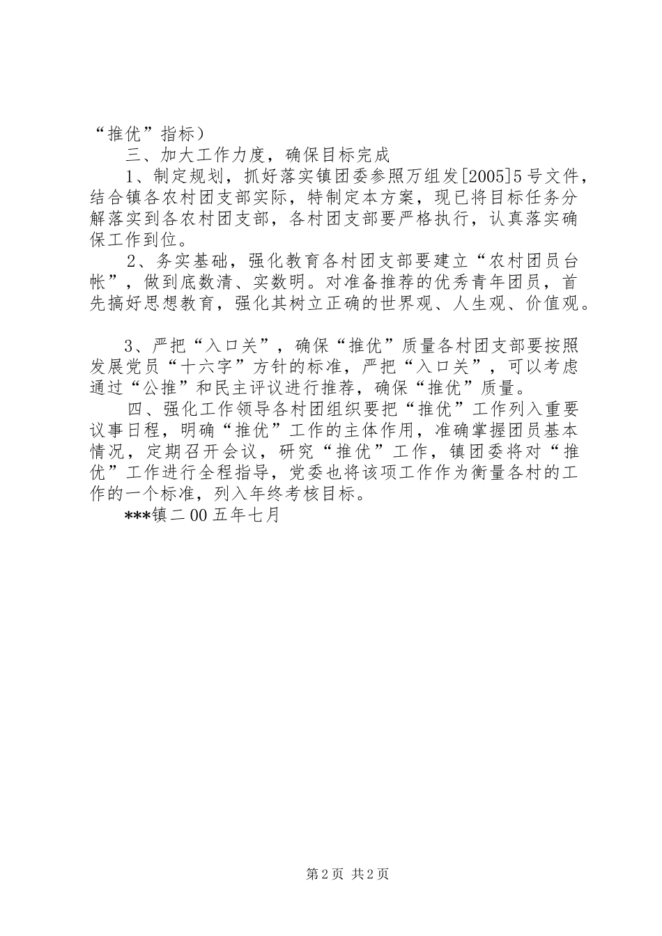 共青团推优实施方案_第2页