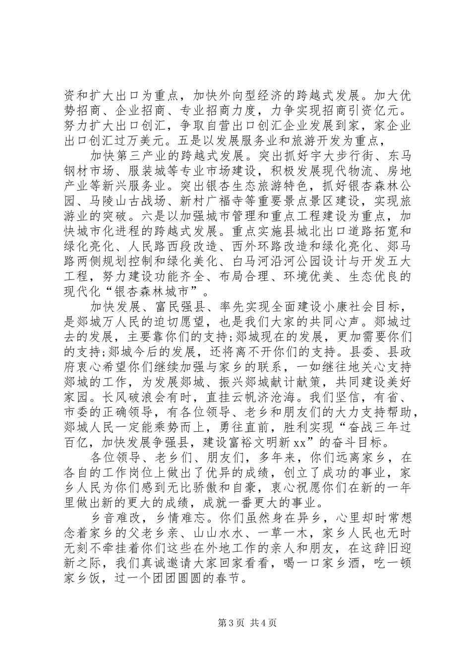 县区委领导XX年新春演讲致辞范文_1_第3页