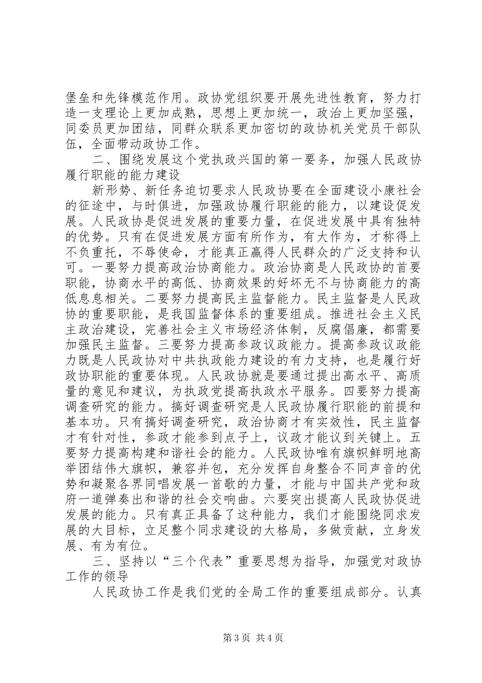 经济建设工作会议发言材料提纲_第3页