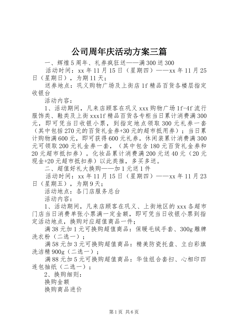 公司周年庆活动方案三篇_第1页