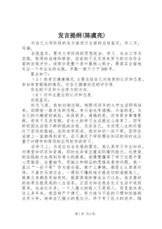 发言材料(陈虞亮)