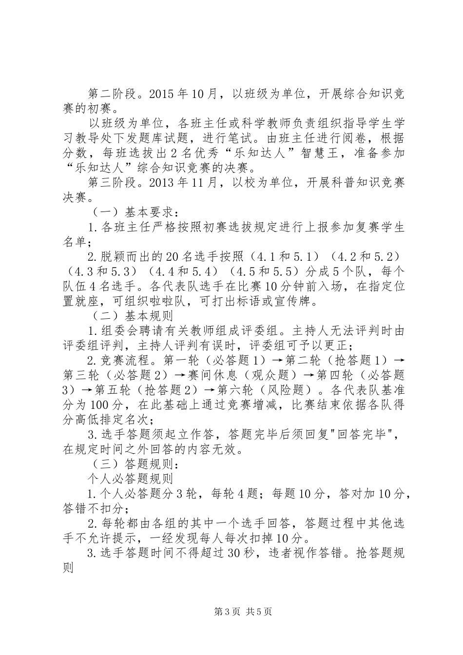 20XX年“科学节”活动方案_第3页