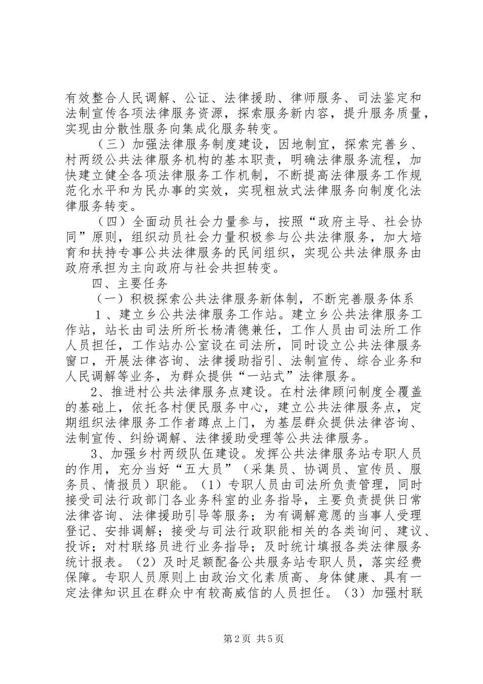 公共法律服务体系建设实施方案_第2页