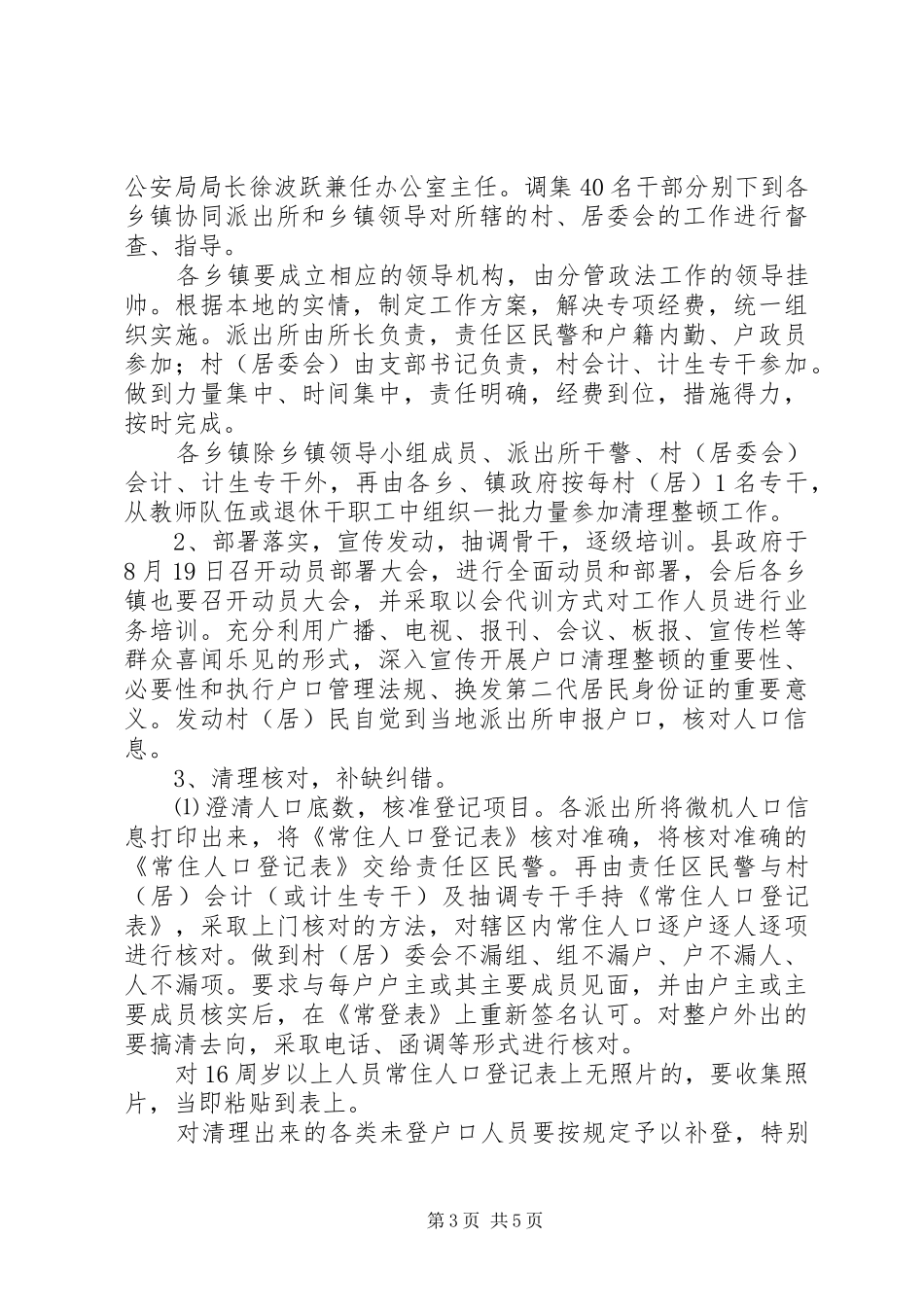 关于做好第二代居民身份证换发准备工作的实施方案_第3页