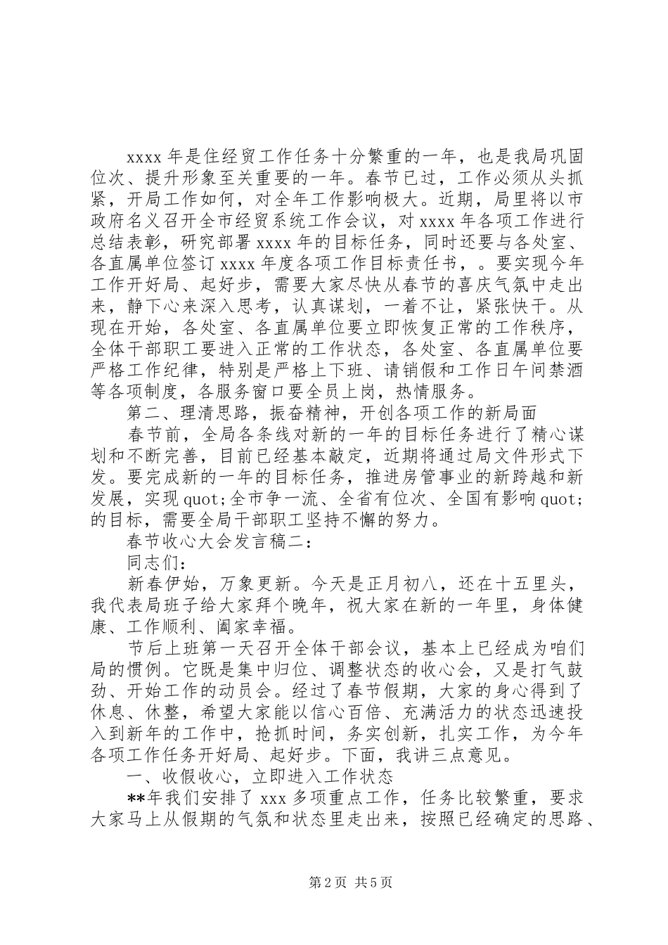 春节收心大会发言_第2页