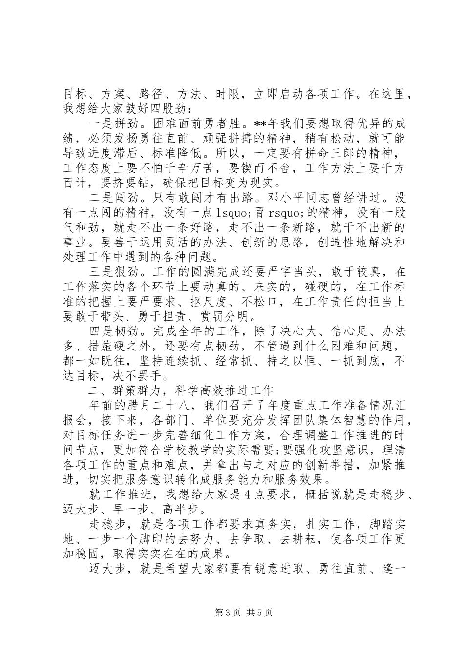 春节收心大会发言_第3页