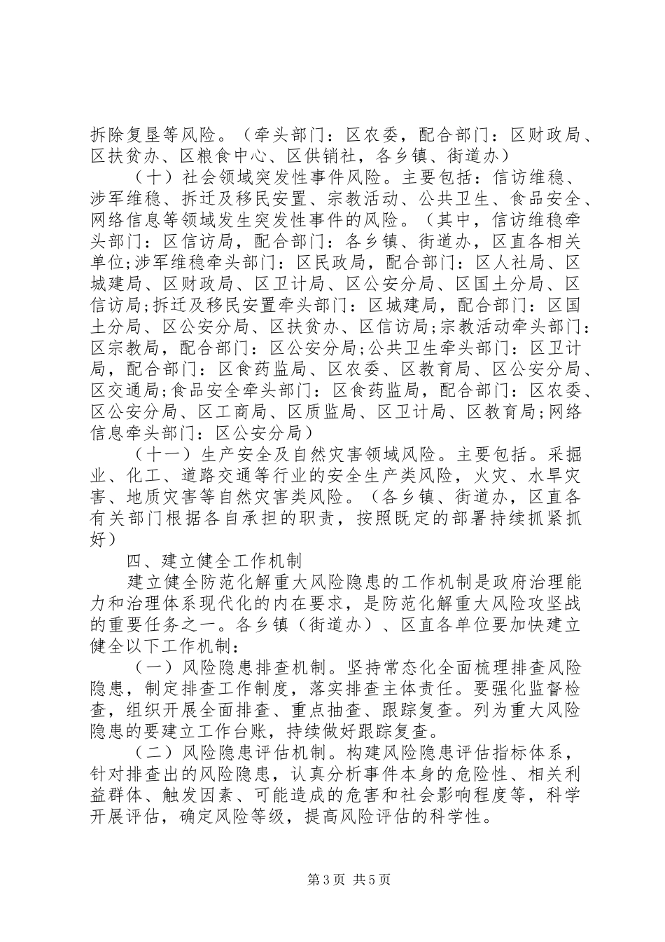 防范化解重大风险隐患工作实施方案_第3页