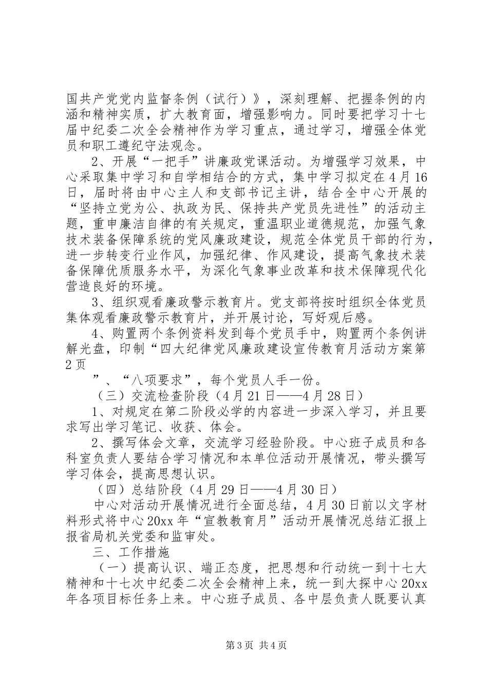 党风廉政建设宣传教育月活动方案_第3页