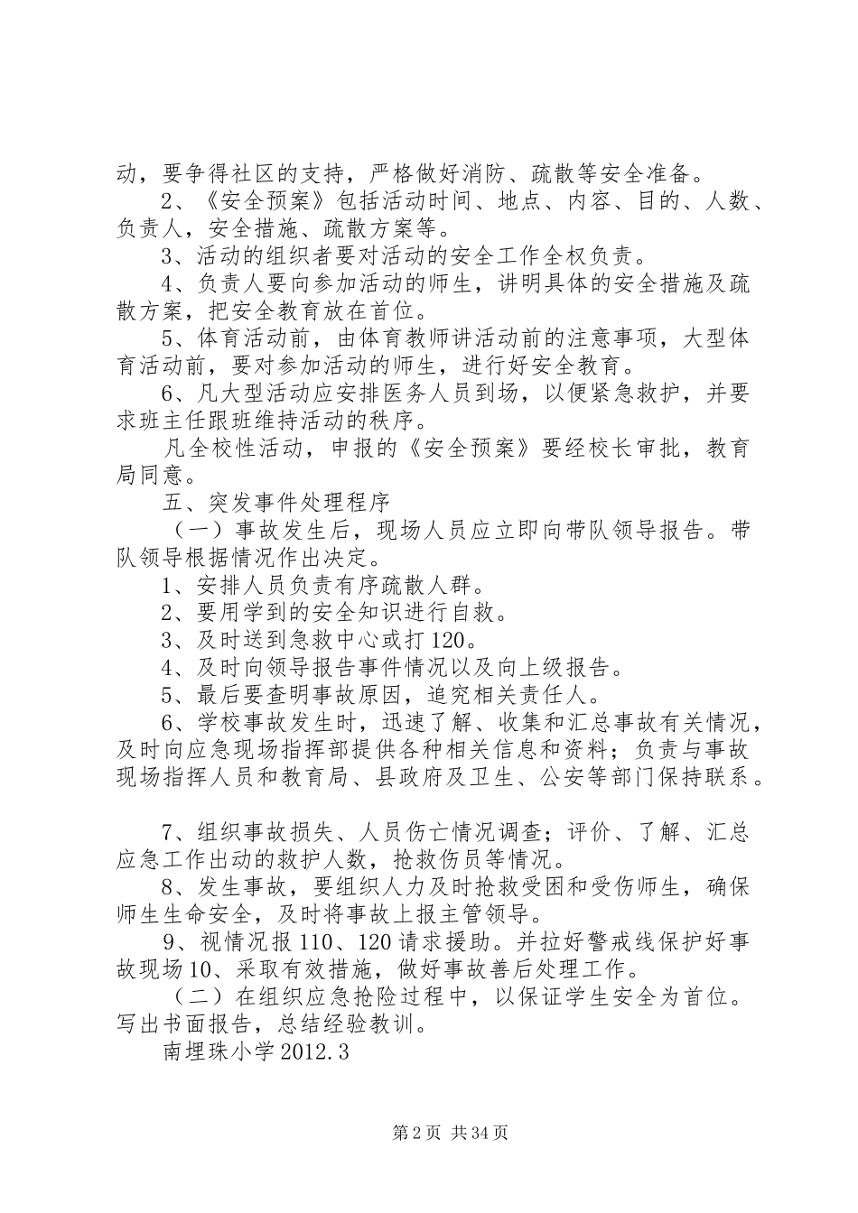 大型会议应急预案_第2页