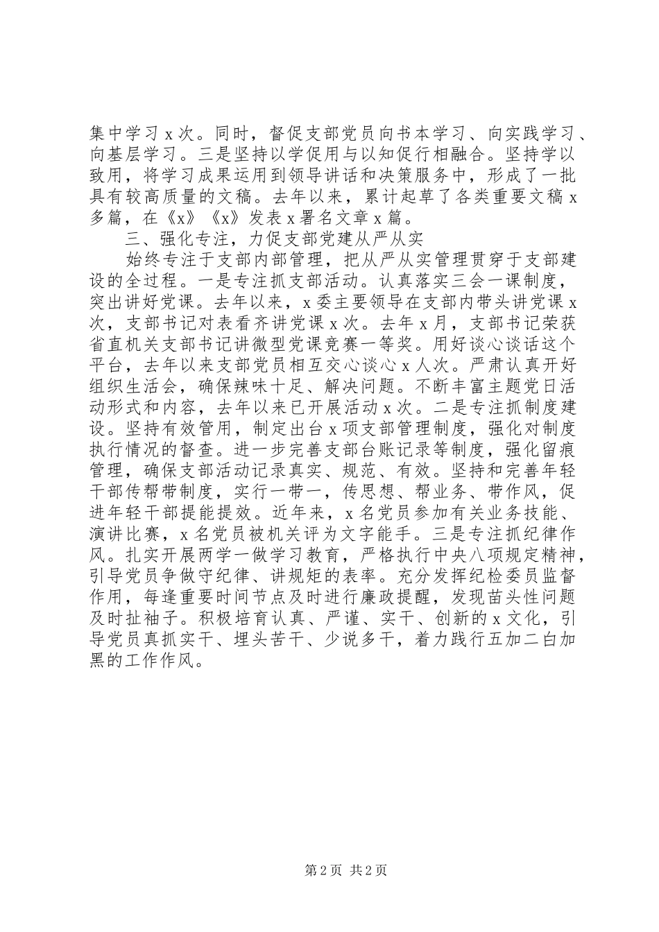 先进党支部经验交流发言材料致辞_第2页