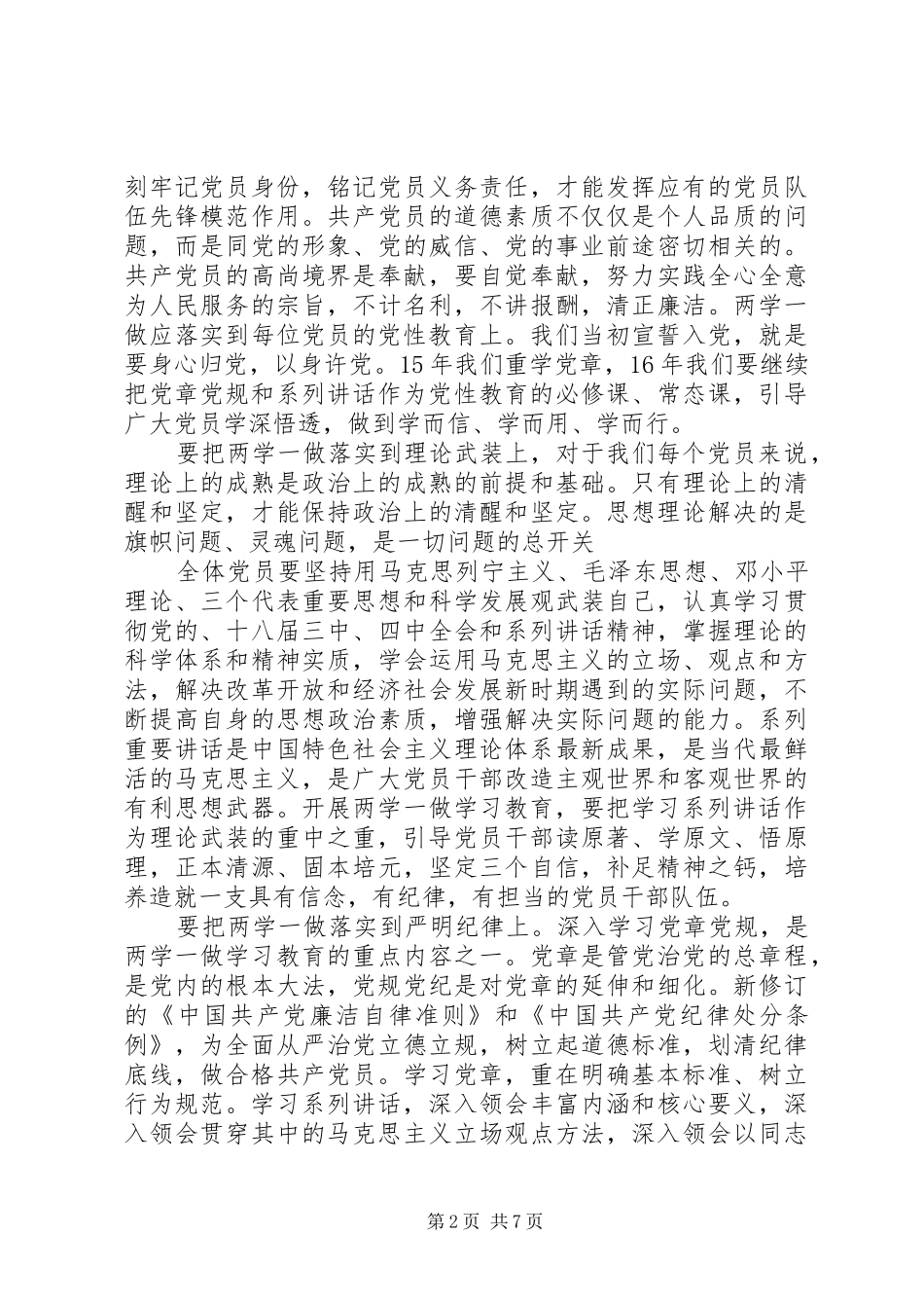 两学一做学习心得发言范文_第2页