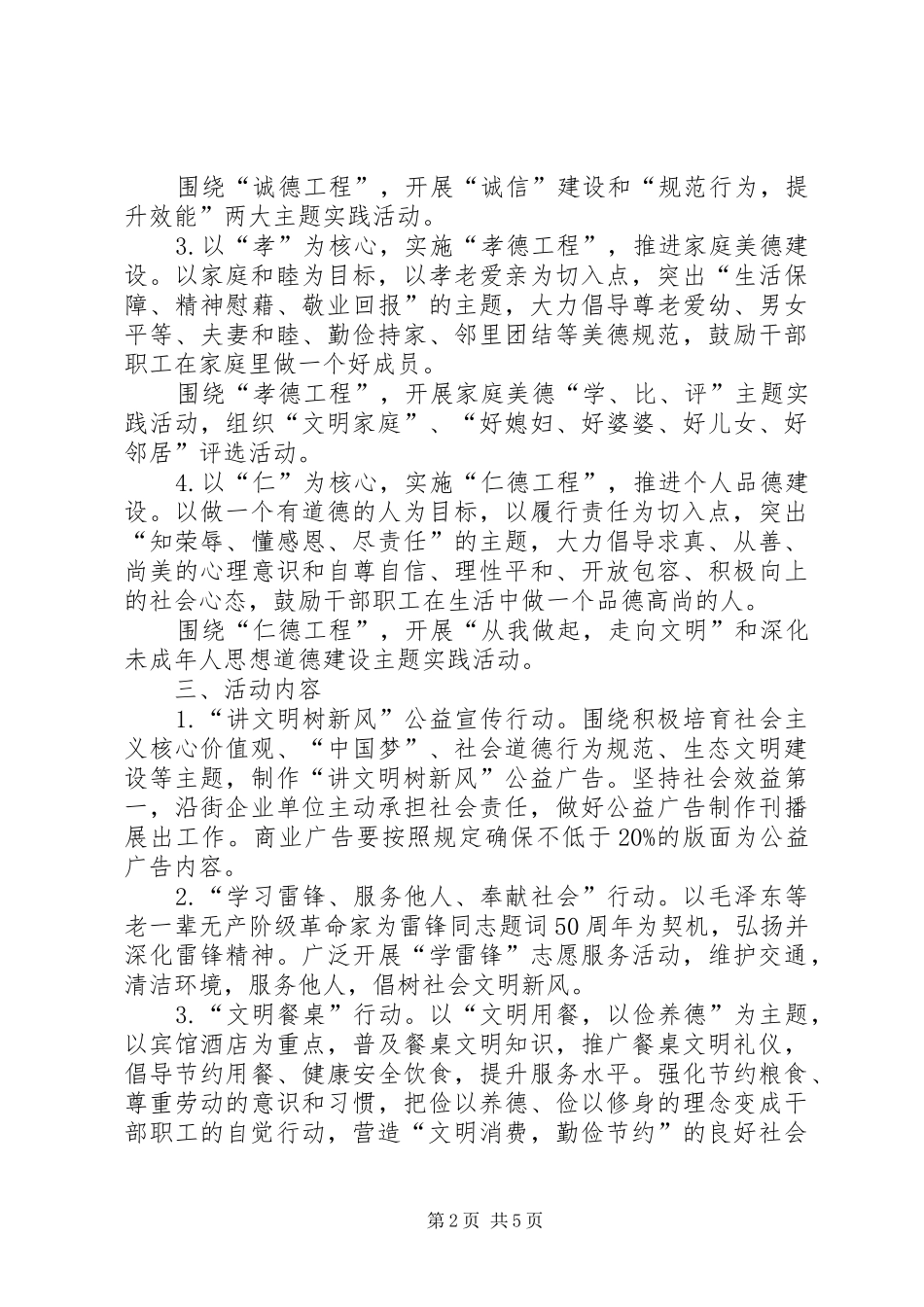 供销社四德工程建设方案_第2页