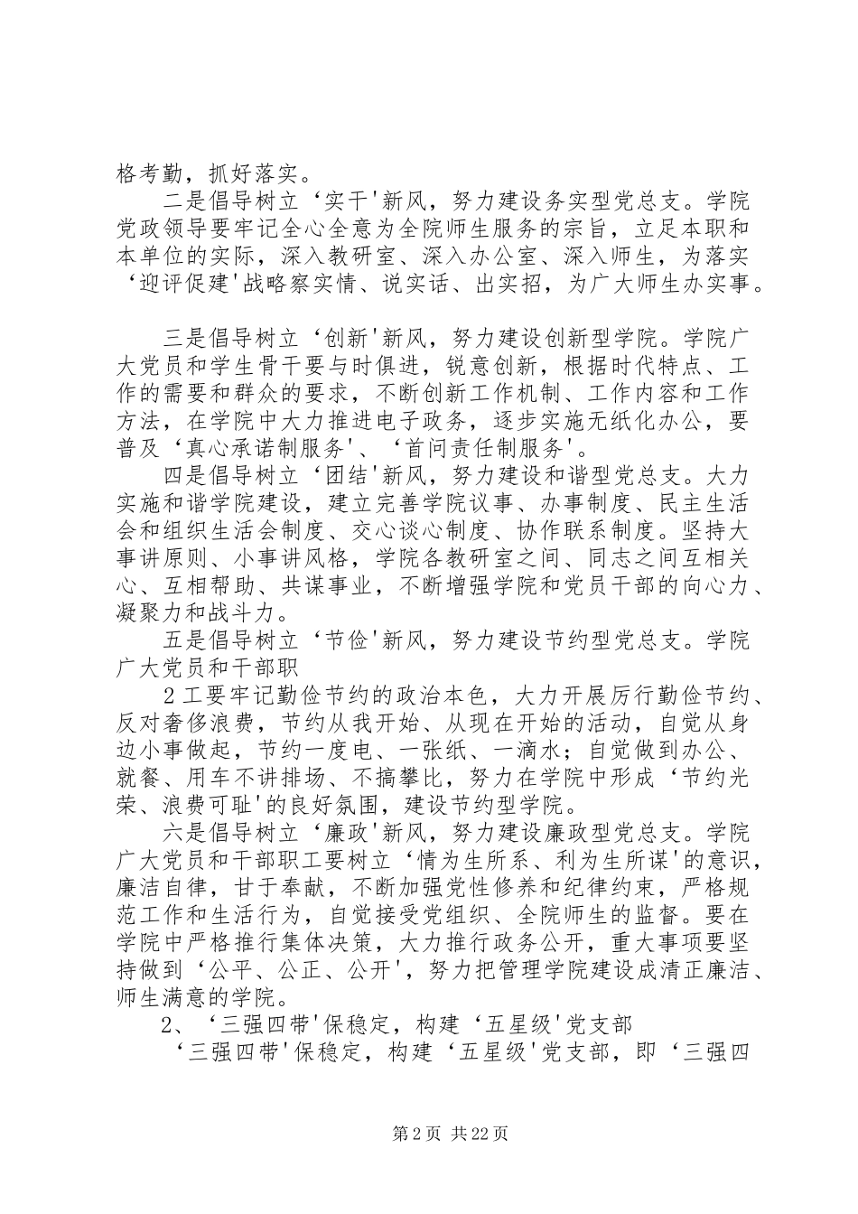 管理创优争先活动方案_第2页