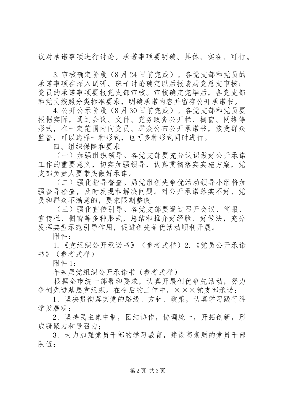公开承诺实施方案_第2页