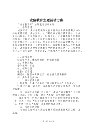 诚信教育主题活动方案