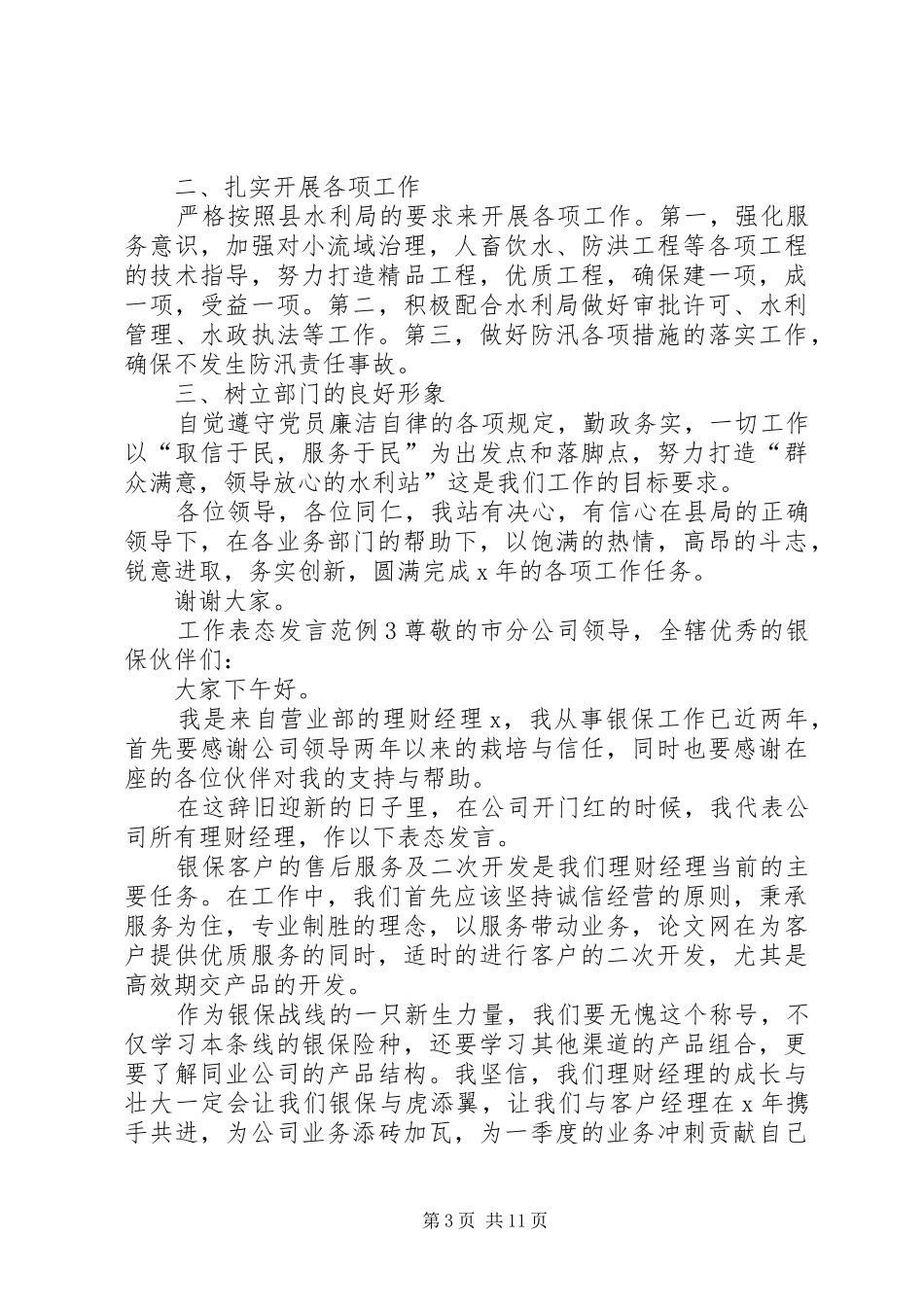 关于工作表态发言稿范例_第3页