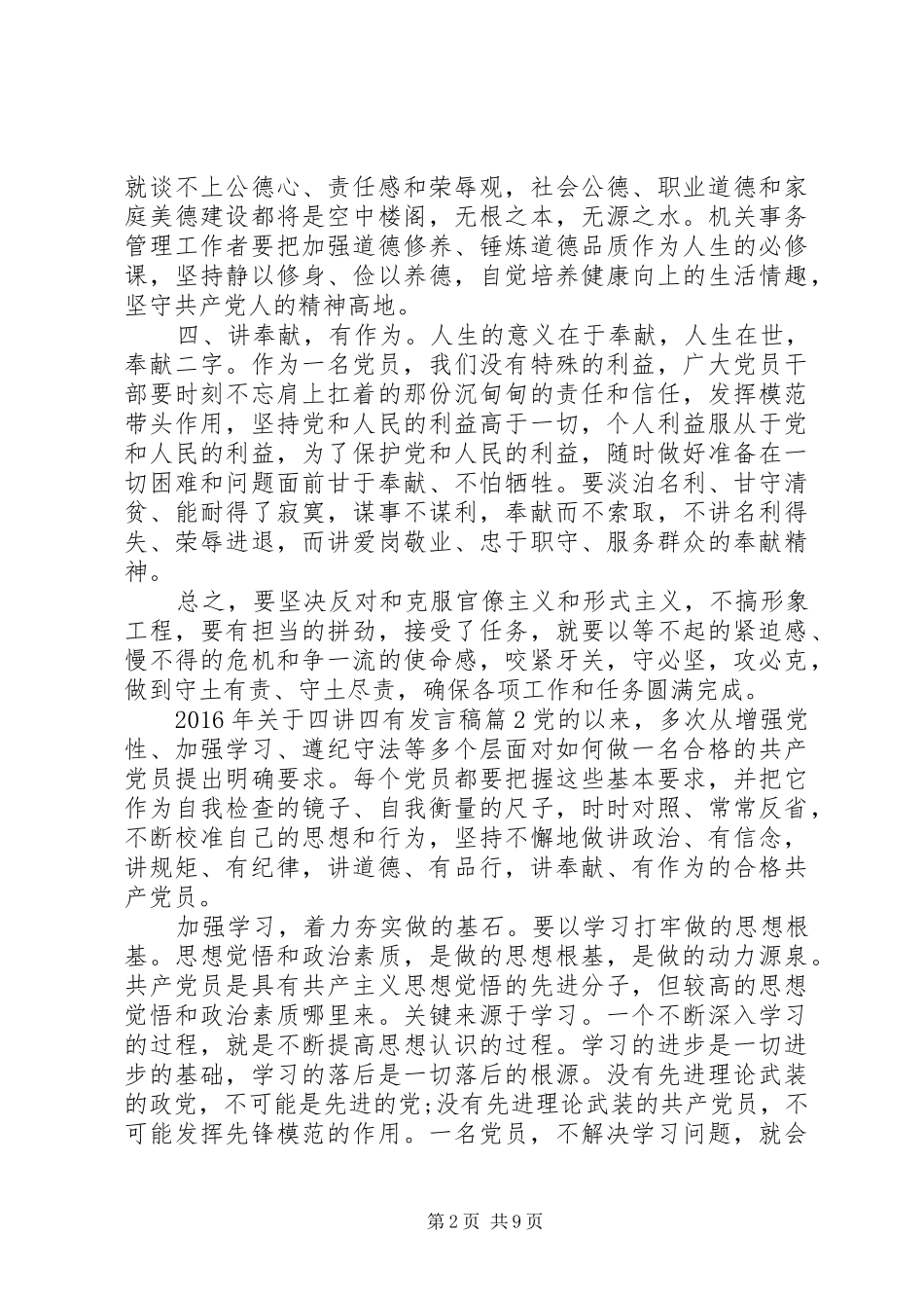 XX年关于四讲四有发言_第2页