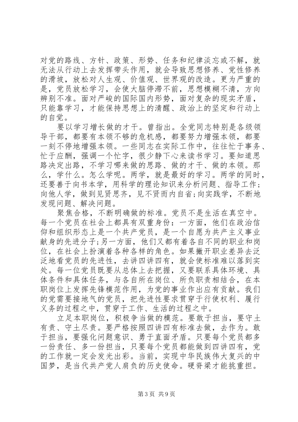 XX年关于四讲四有发言_第3页