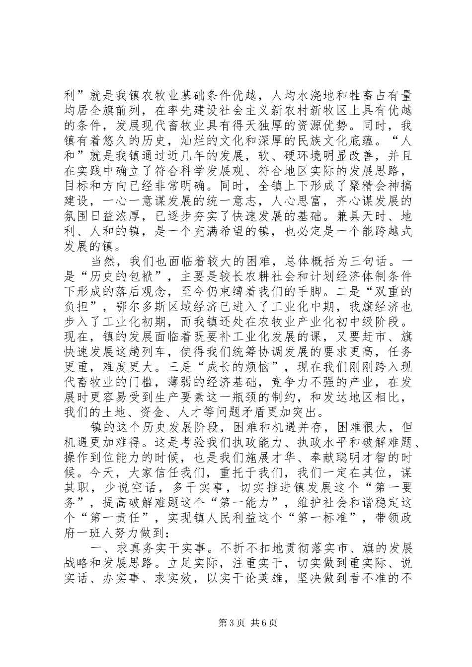 副镇长选举发言3篇_第3页