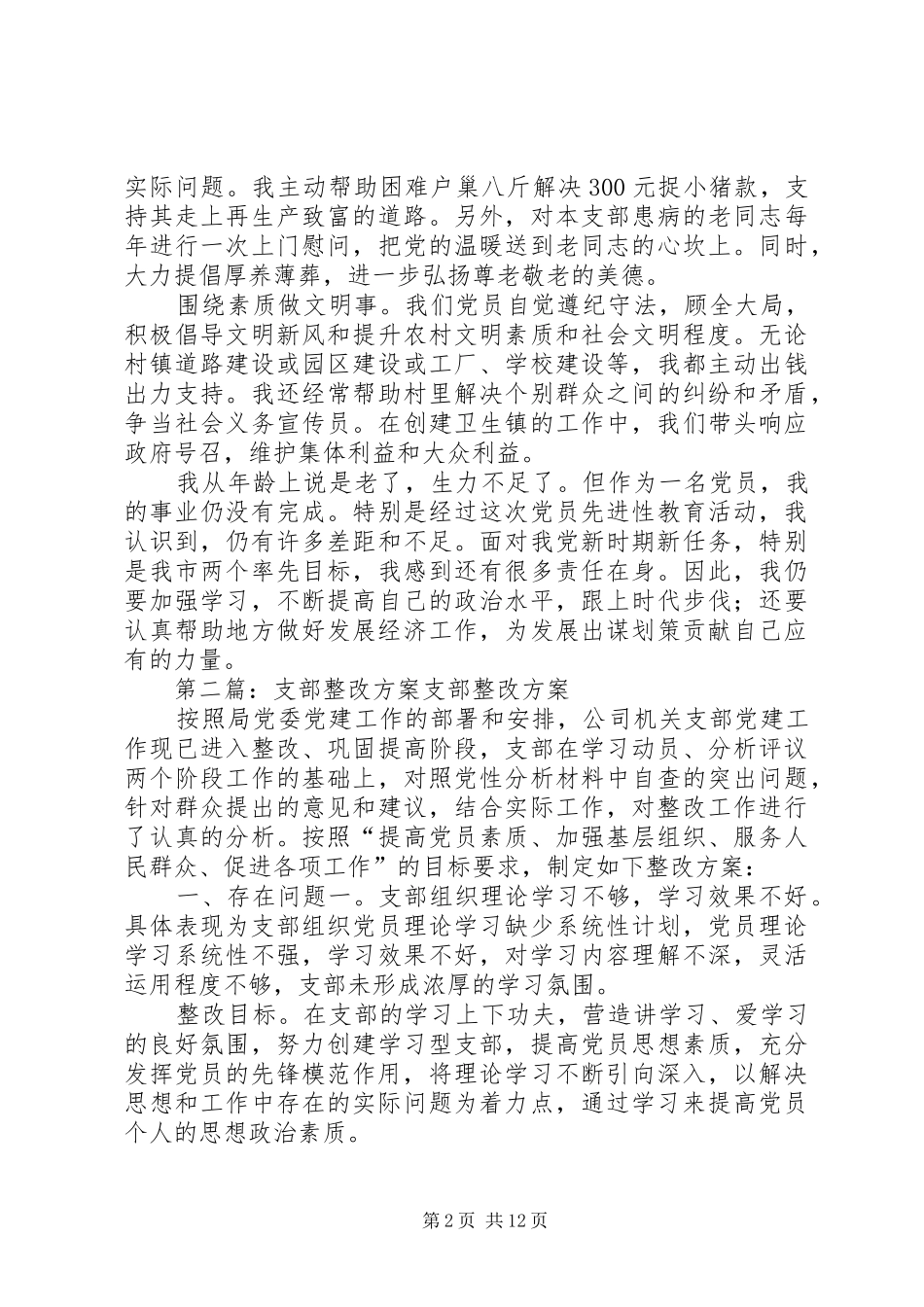 XX镇老干部支部XX整改方案[推荐5篇]_第2页