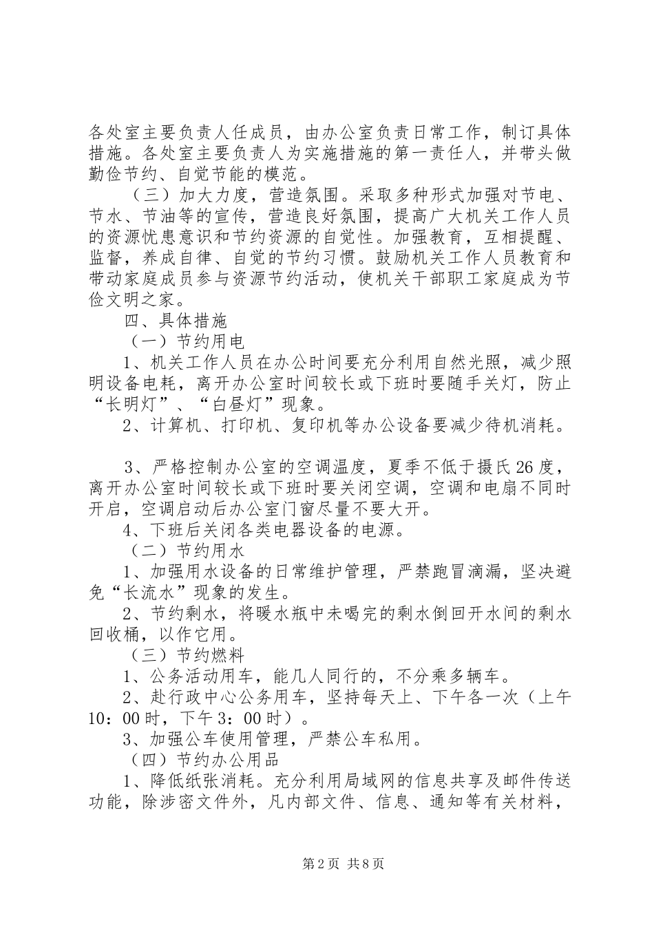 关于开展勤俭节约活动的方案_第2页