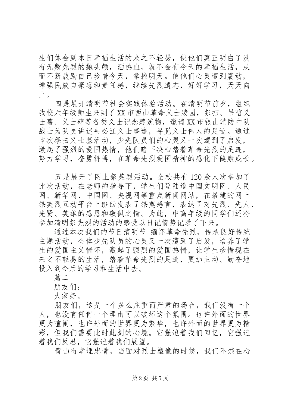 清明节爱国发言范文_第2页