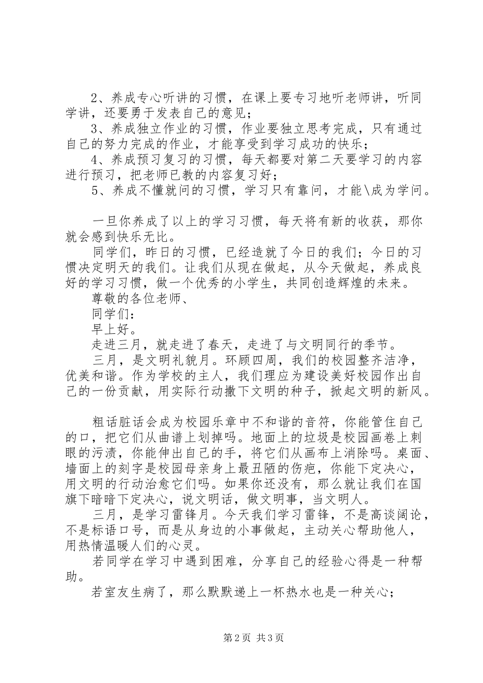 三月升旗仪式发言_第2页