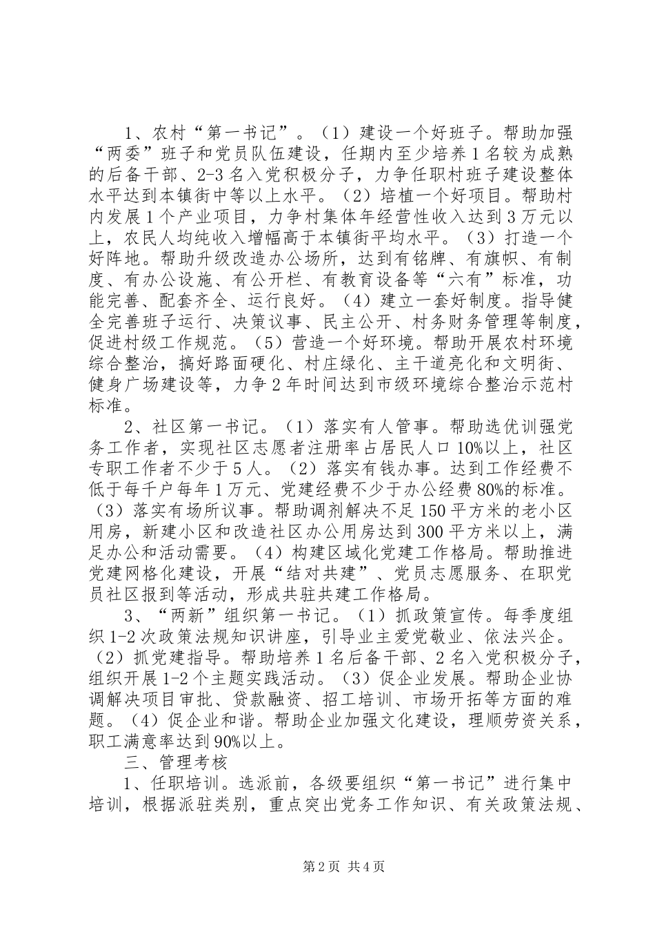 工委基层党组织指导方案_第2页