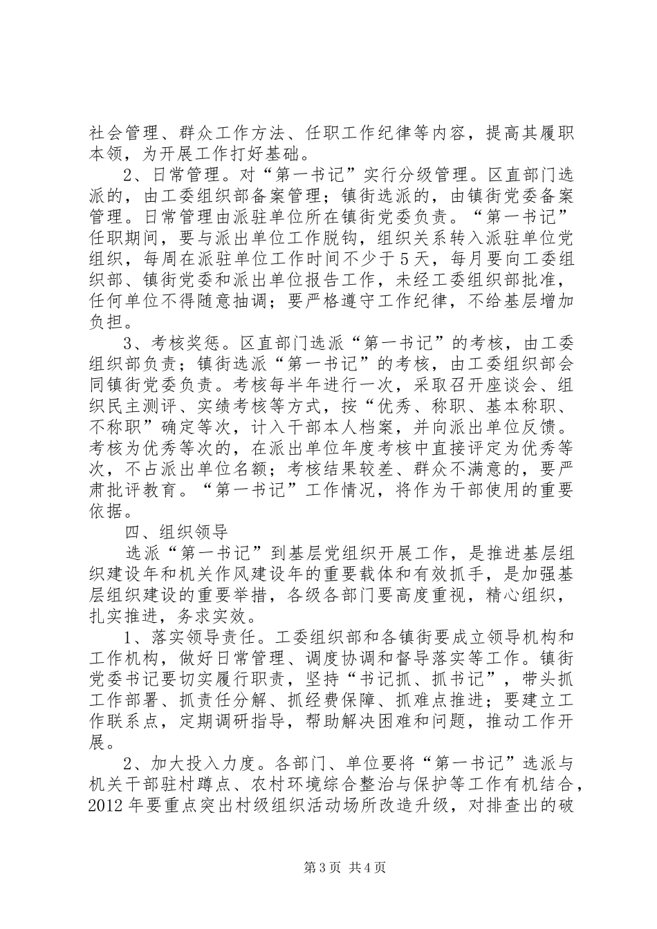 工委基层党组织指导方案_第3页
