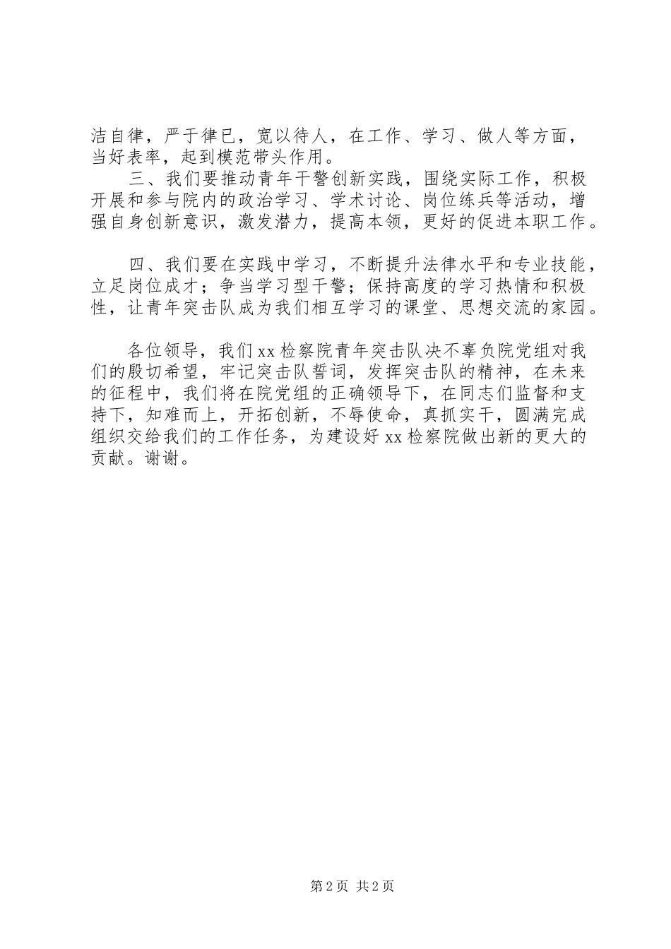 检察院突击队表态发言稿_第2页