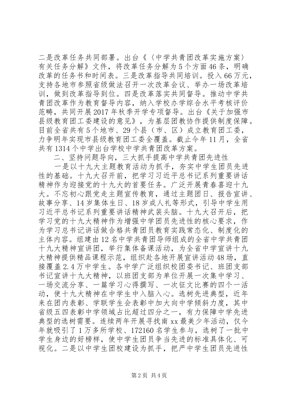 关于在全国中学共青团改革工作座谈会上的演讲致辞_第2页