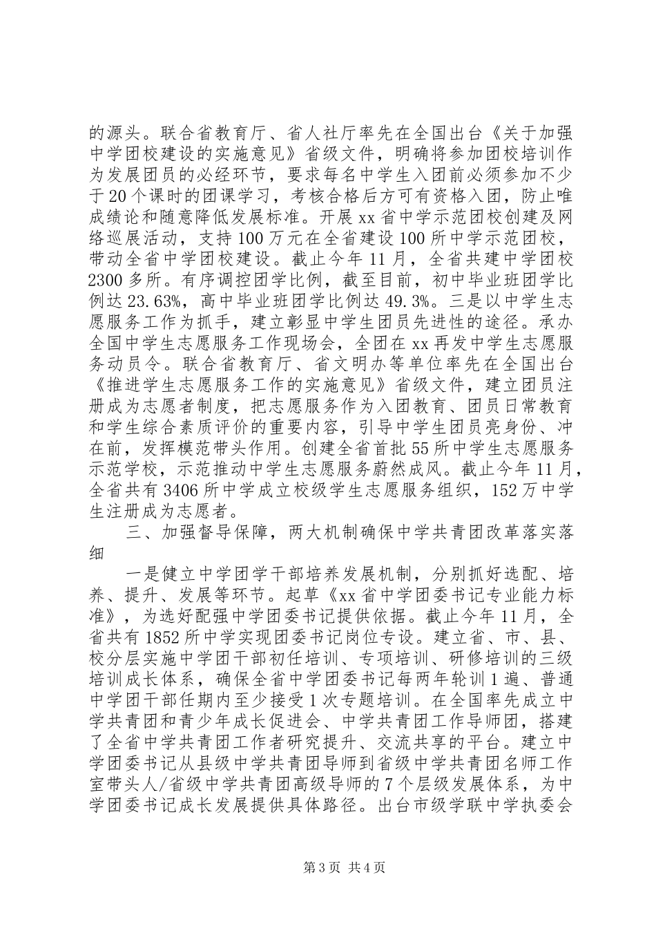 关于在全国中学共青团改革工作座谈会上的演讲致辞_第3页