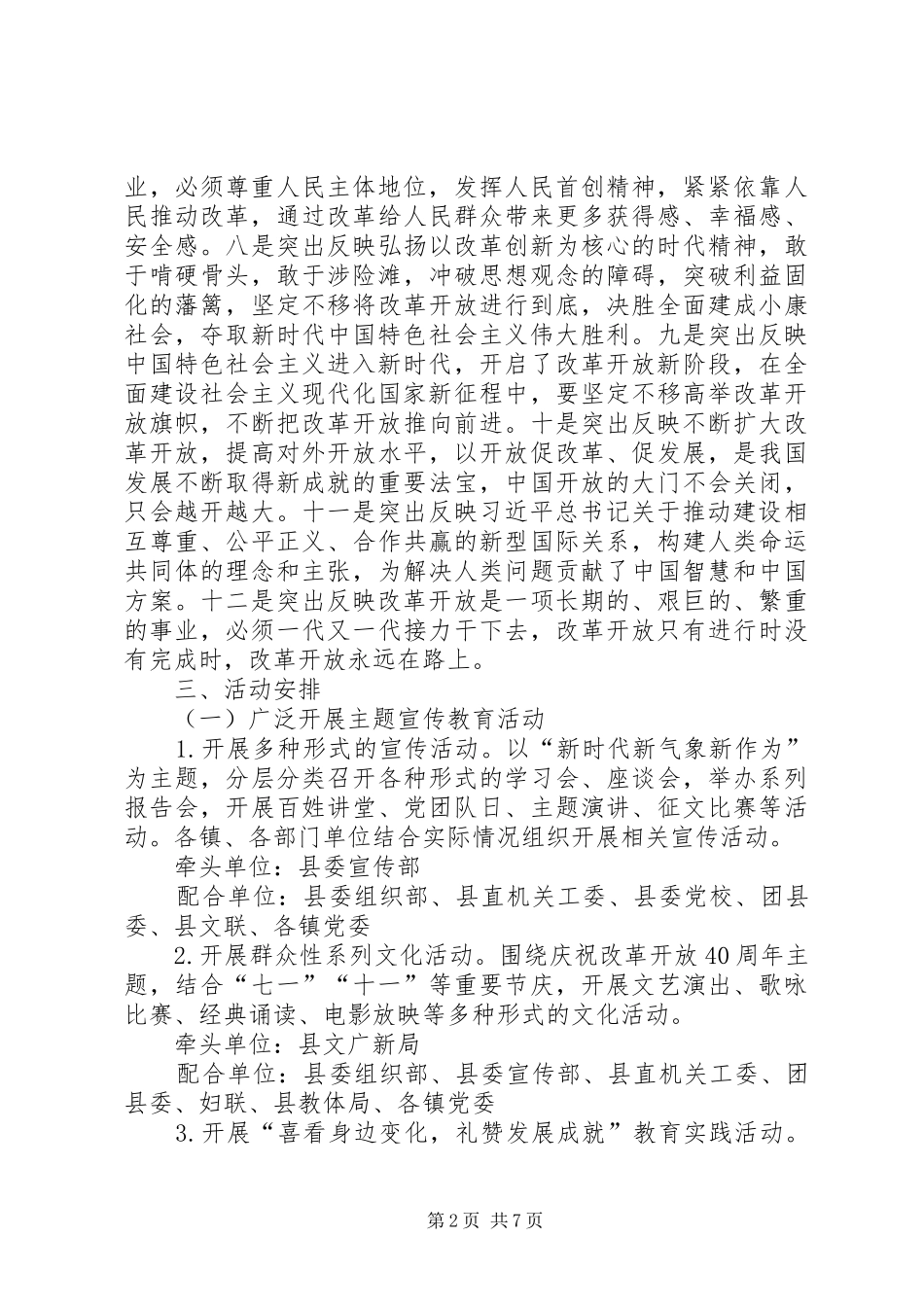 纪念改革开放40周年活动实施方案_第2页