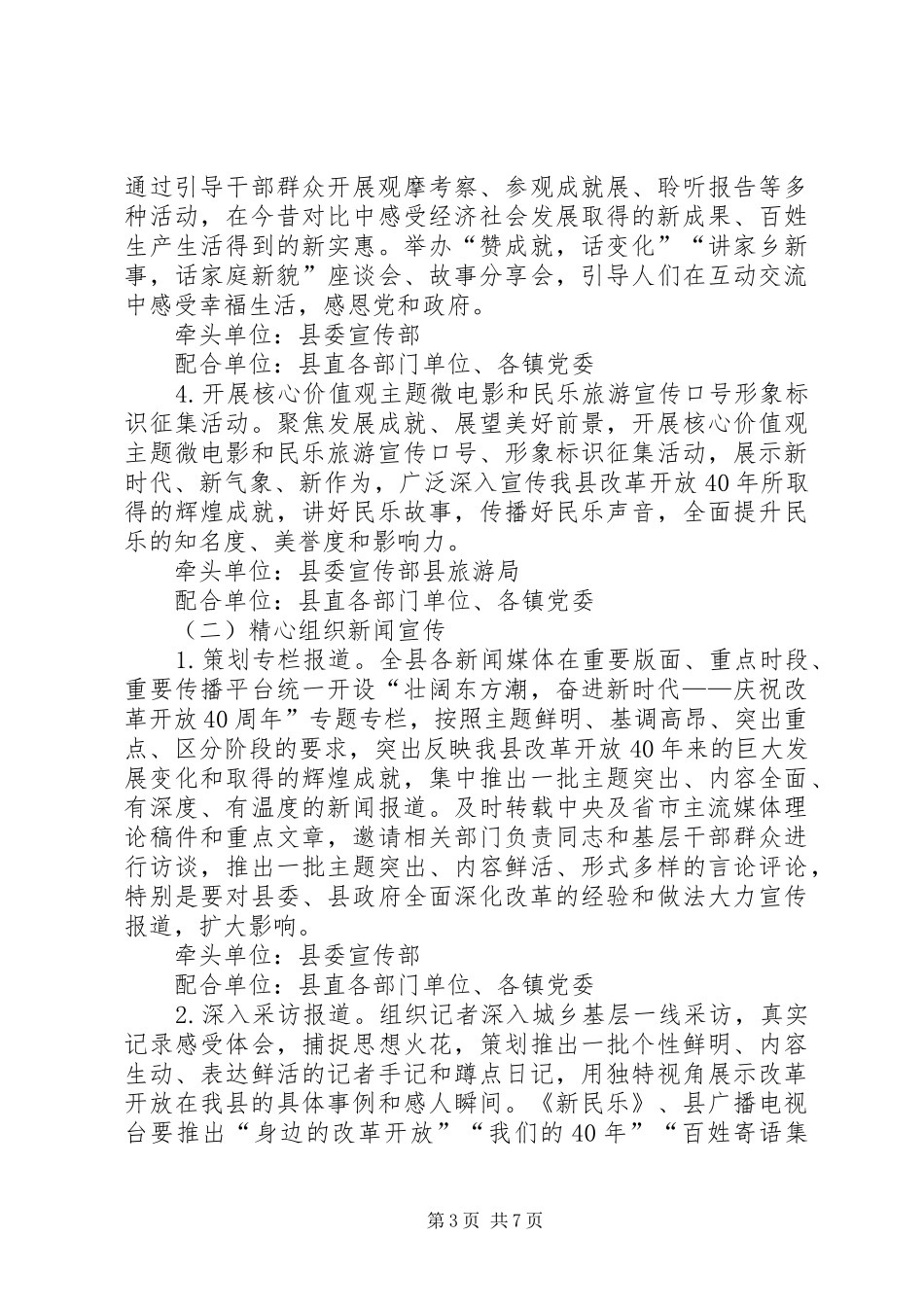 纪念改革开放40周年活动实施方案_第3页