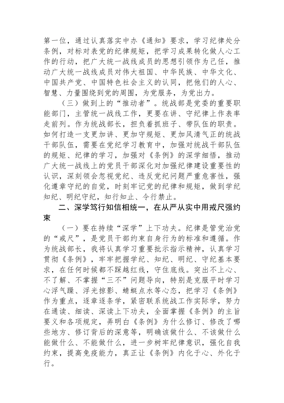 XX市委统战部长党纪学习教育交流研讨发言提纲_第2页