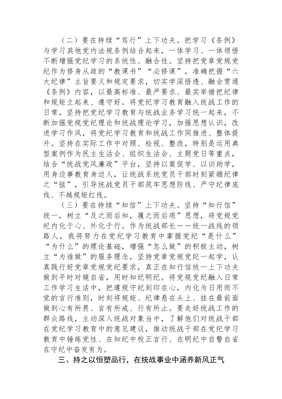 XX市委统战部长党纪学习教育交流研讨发言提纲_第3页