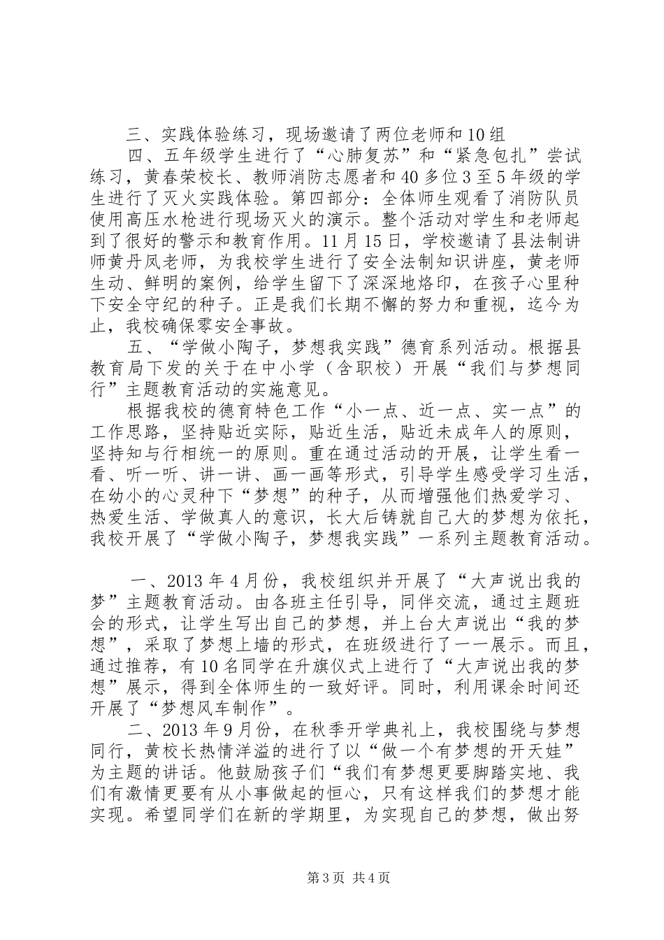 家委会会议方案_第3页