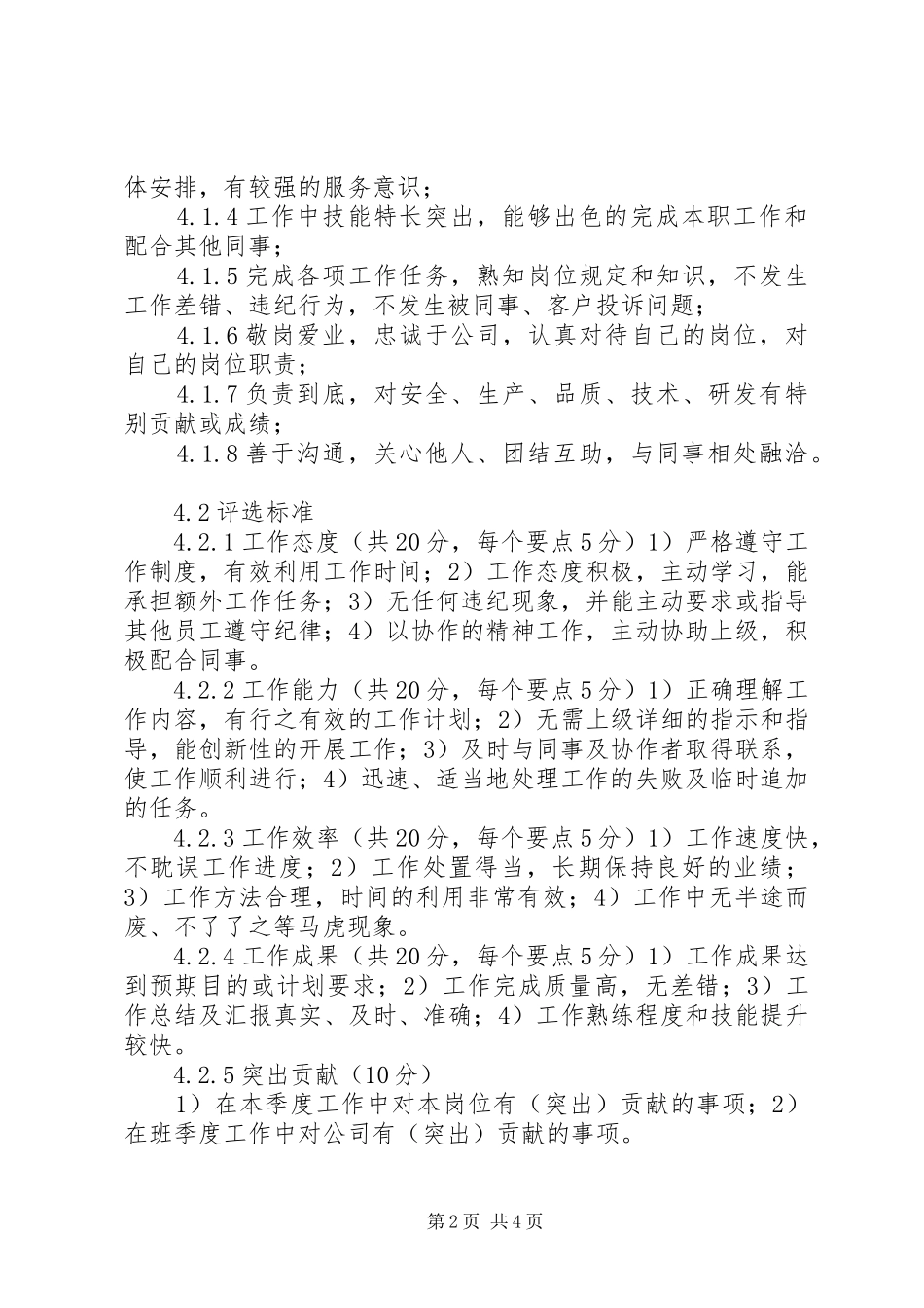 季度之星评选方案五篇_第2页