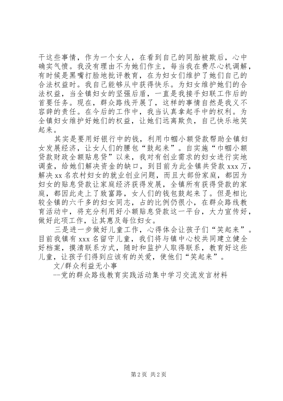 第二批党的群众路线教育集中学习交流发言材料提纲_第2页