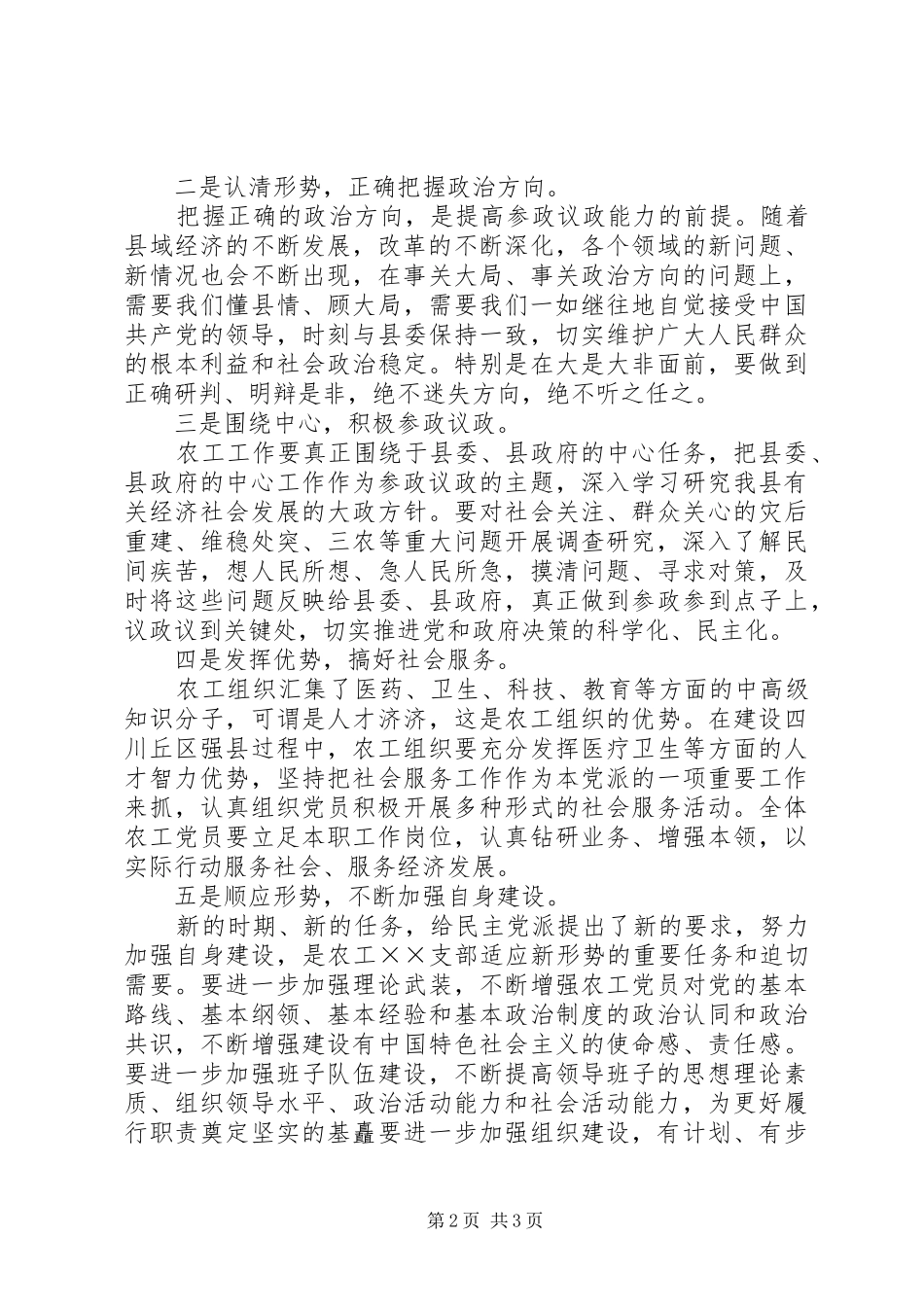 农工组织换届大会领导演讲致辞_第2页