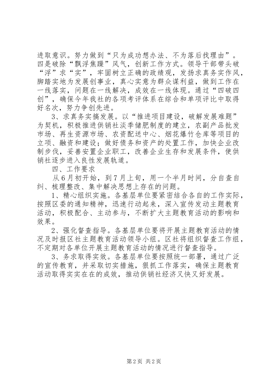 供销社继续解放思想实施方案_第2页