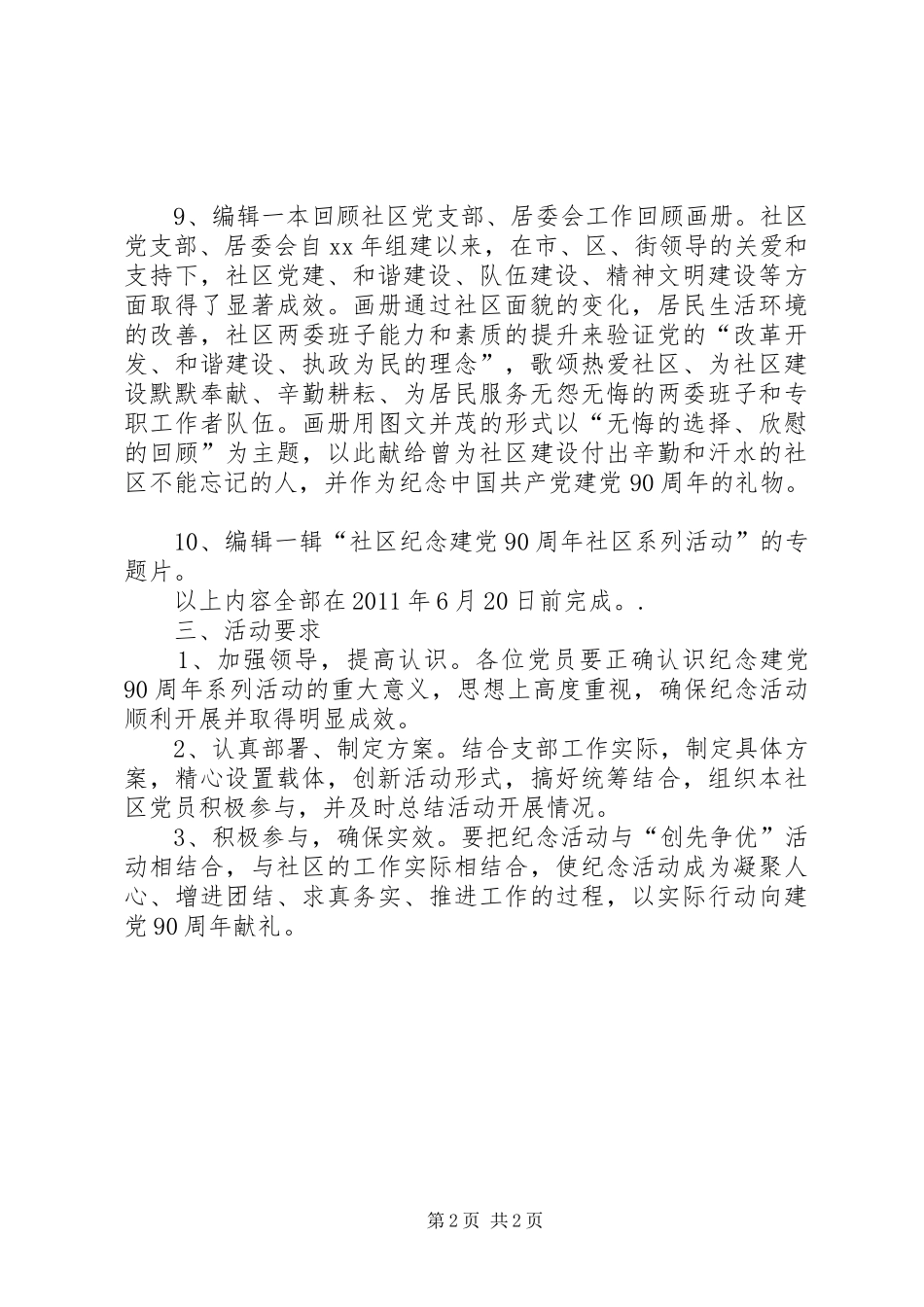 纪念建党90周年活动方案_第2页
