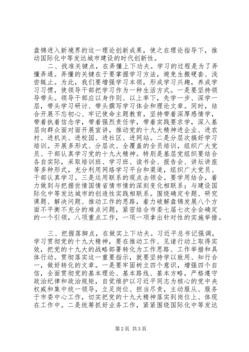 XX年2月份中心组专题学习发言材料_第2页