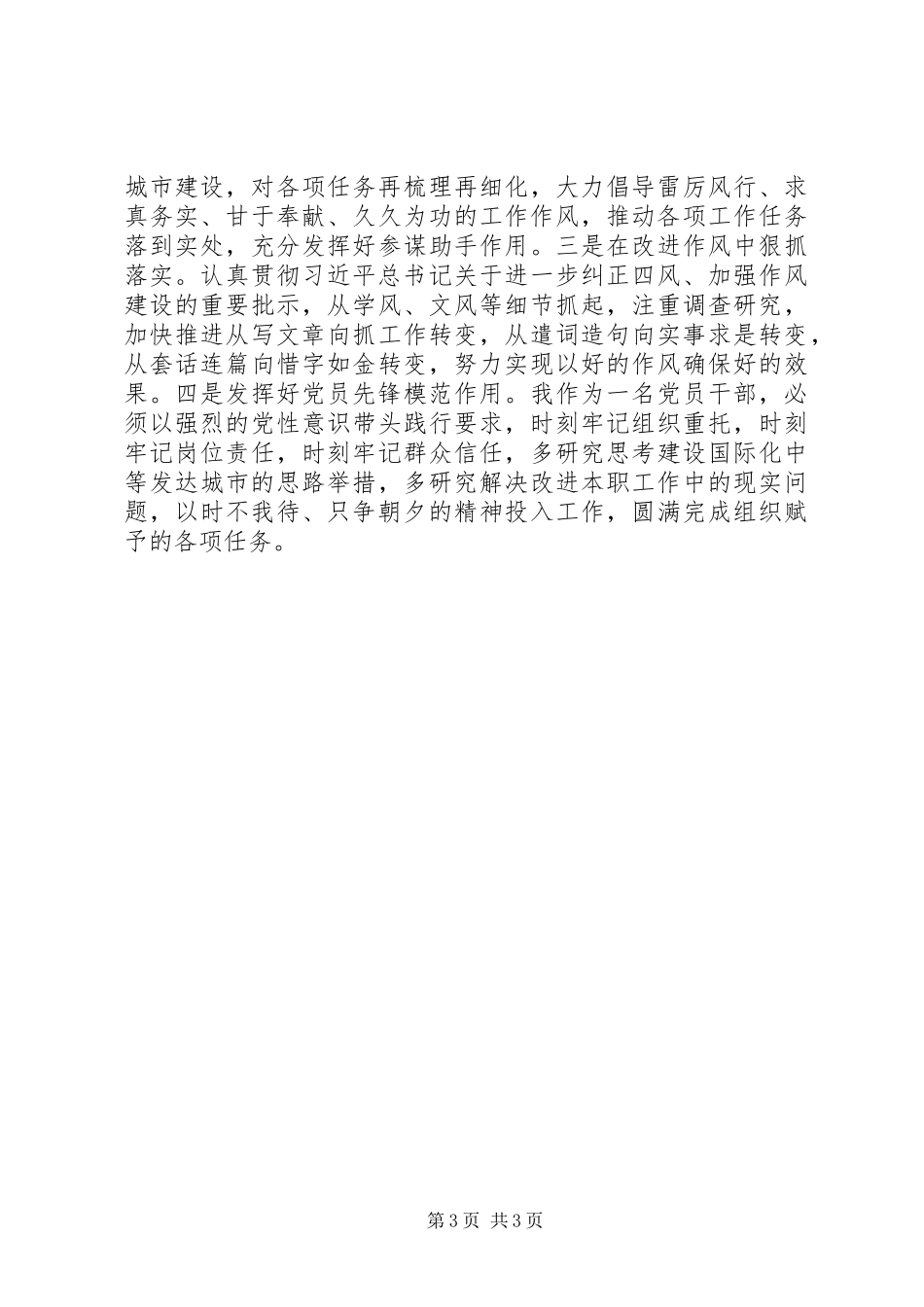 XX年2月份中心组专题学习发言材料_第3页