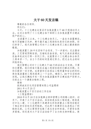 大干60天发言